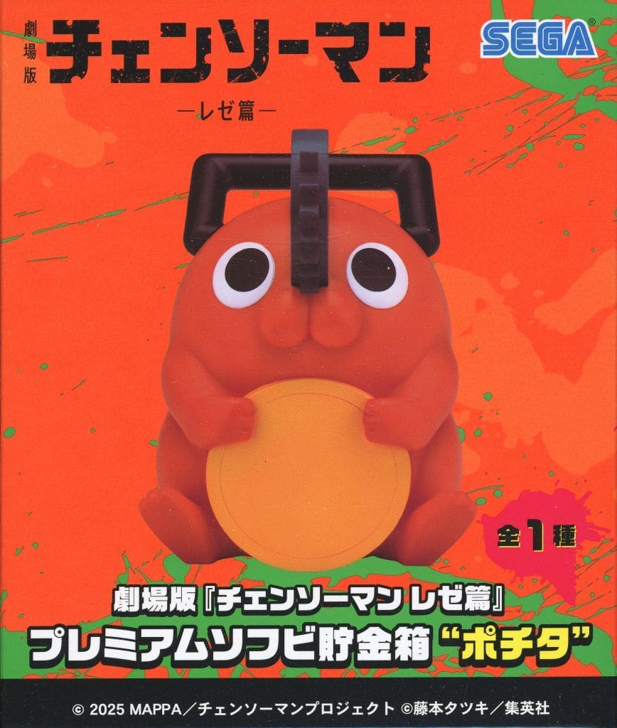 劇場版『チェンソーマン レゼ篇』 プレミアムソフビ貯金箱 “ポチタ”