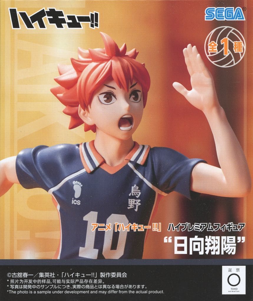 ハイキュー！！ ハイプレミアムフィギュア “日向翔陽”