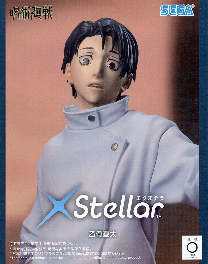 呪術廻戦 死滅回游 Xstellar “乙骨憂太”