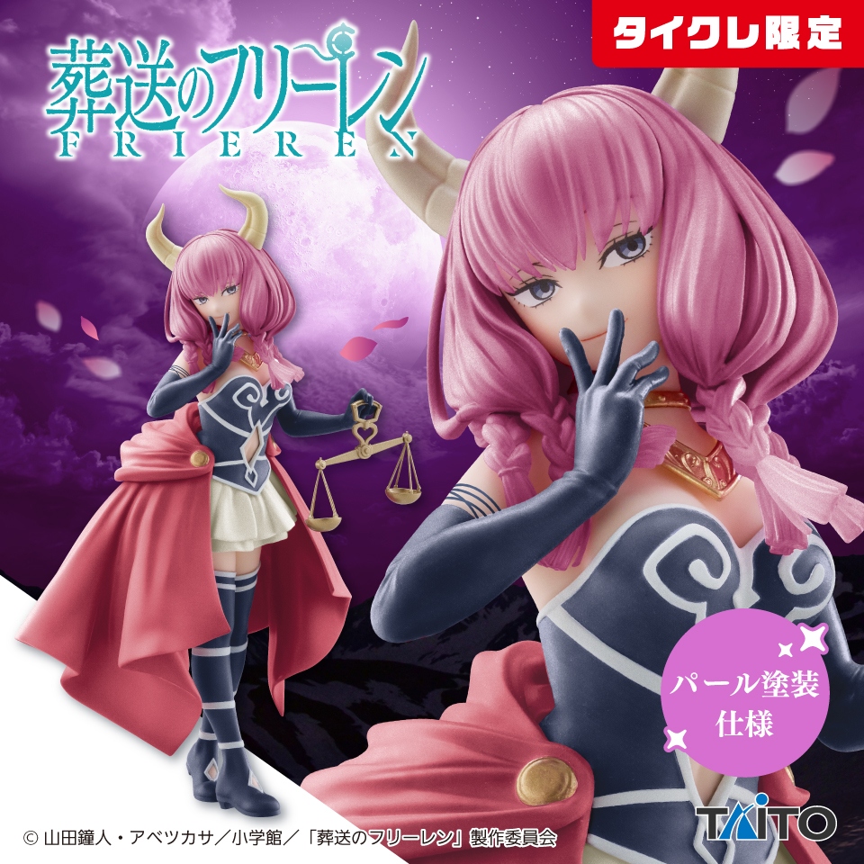 葬送のフリーレン Coreful フィギュア 断頭台のアウラ(タイクレ限定)(再販)