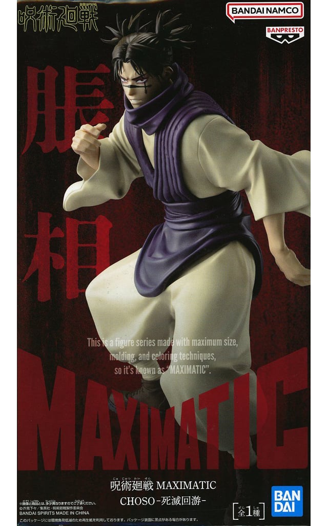 呪術廻戦 MAXIMATIC CHOSO-死滅回游- 脹相