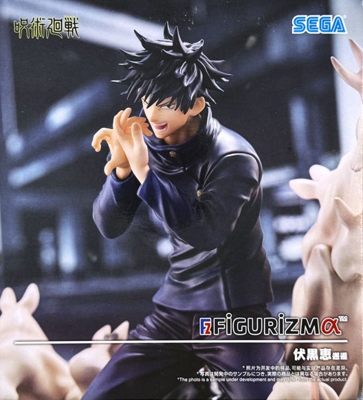 呪術廻戦 FIGURIZMα “伏黒恵”邂逅(再販)