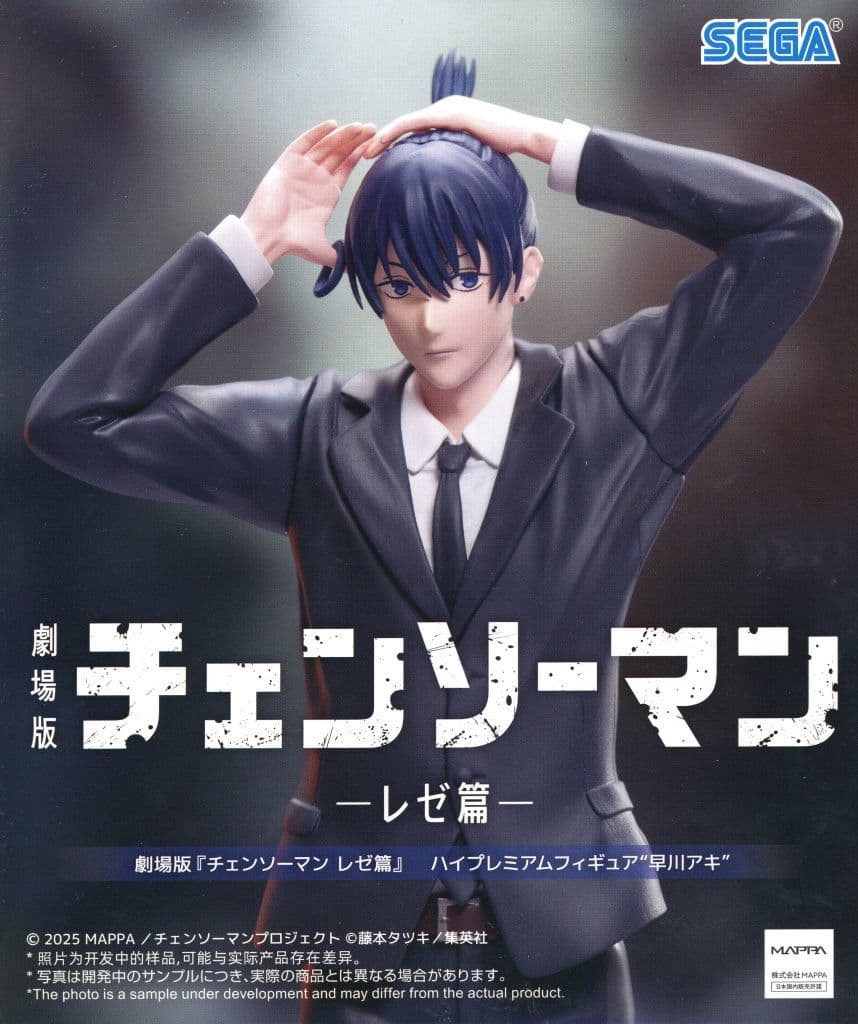 劇場版『チェンソーマン レゼ篇』 ハイプレミアムフィギュア “早川アキ”