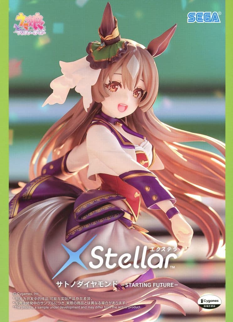 ウマ娘 プリティーダービー Xstellar “サトノダイヤモンド”-STARTING FUTURE-