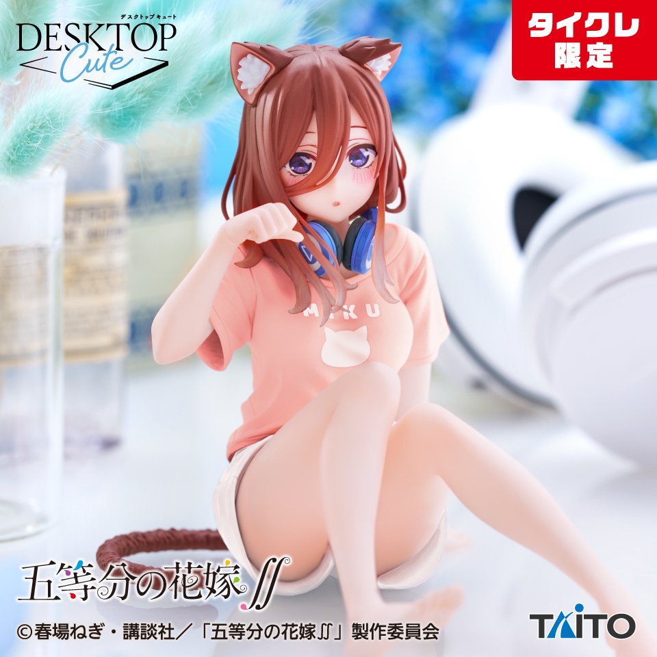五等分の花嫁 Desktop Cute フィギュア 中野三玖～描き下ろしCat room wear ver.～(タイクレ限定)
