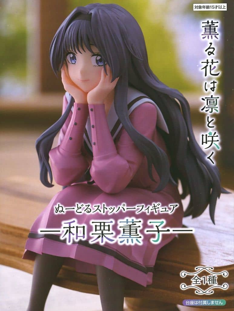 薫る花は凛と咲く ぬーどるストッパーフィギュアー和栗薫子ー