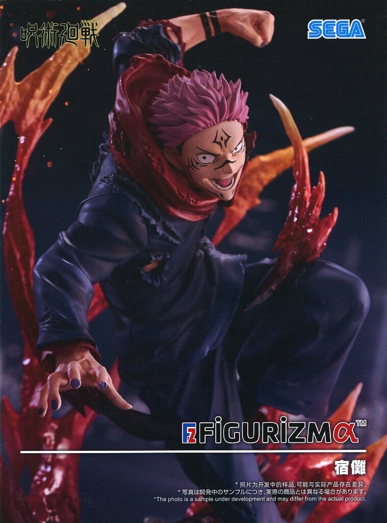 呪術廻戦 FIGURIZMα“宿儺”