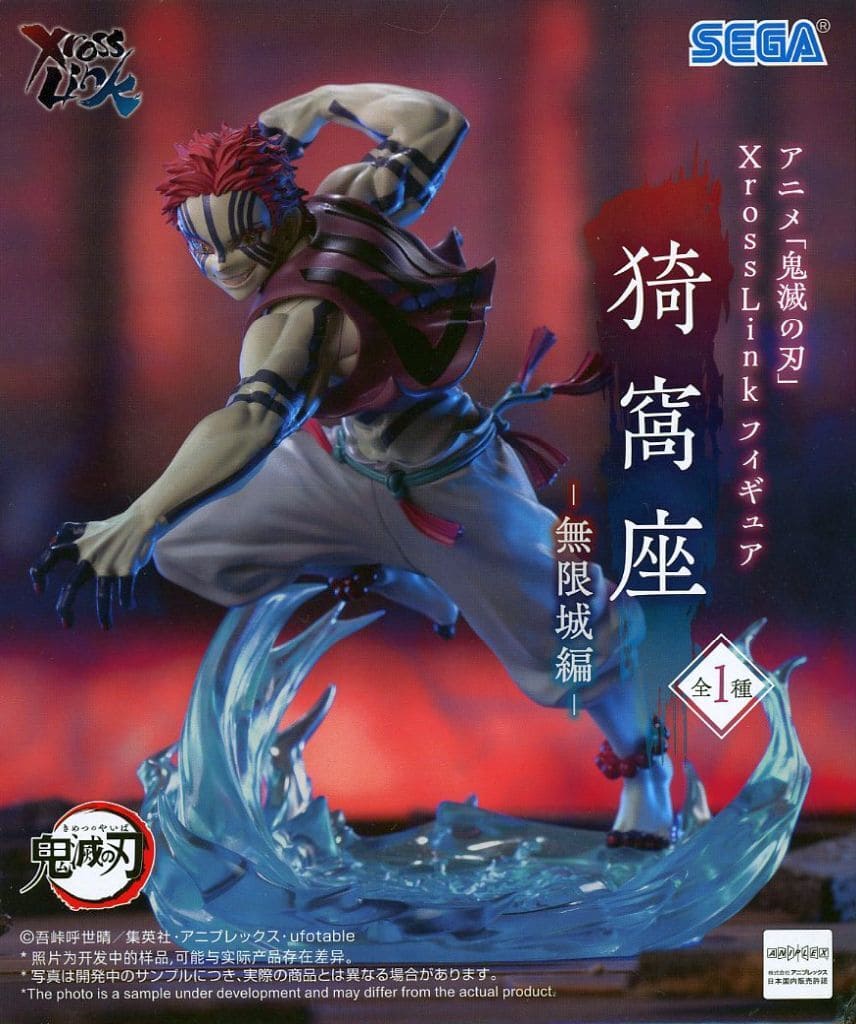 鬼滅の刃 XrossLink フィギュア “猗窩座” -無限城編-