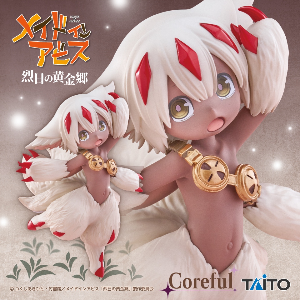 メイドインアビス 烈日の黄金郷 Coreful フィギュア ファプタ(再販)
