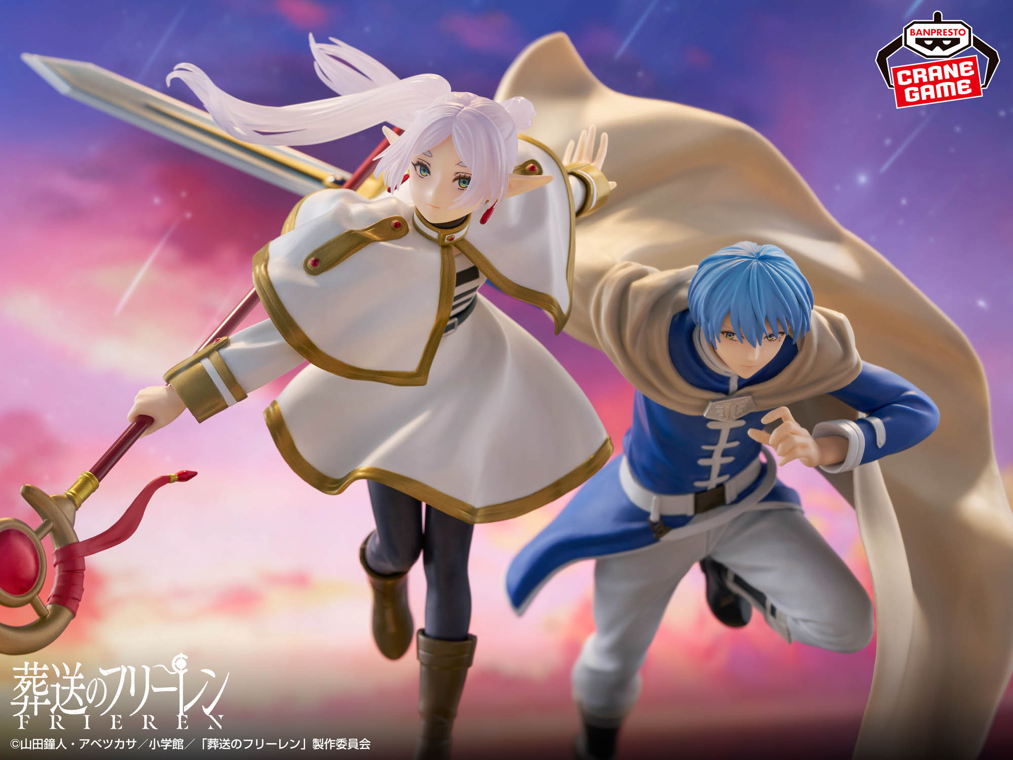 葬送のフリーレン MAXIMATIC FRIEREN II フリーレン & HIMMEL ヒンメル