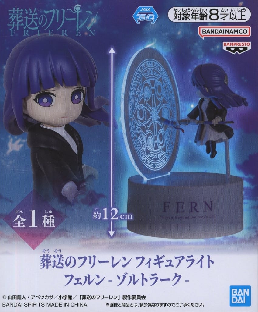葬送のフリーレン フィギュアライト フェルン-ゾルトラーク-