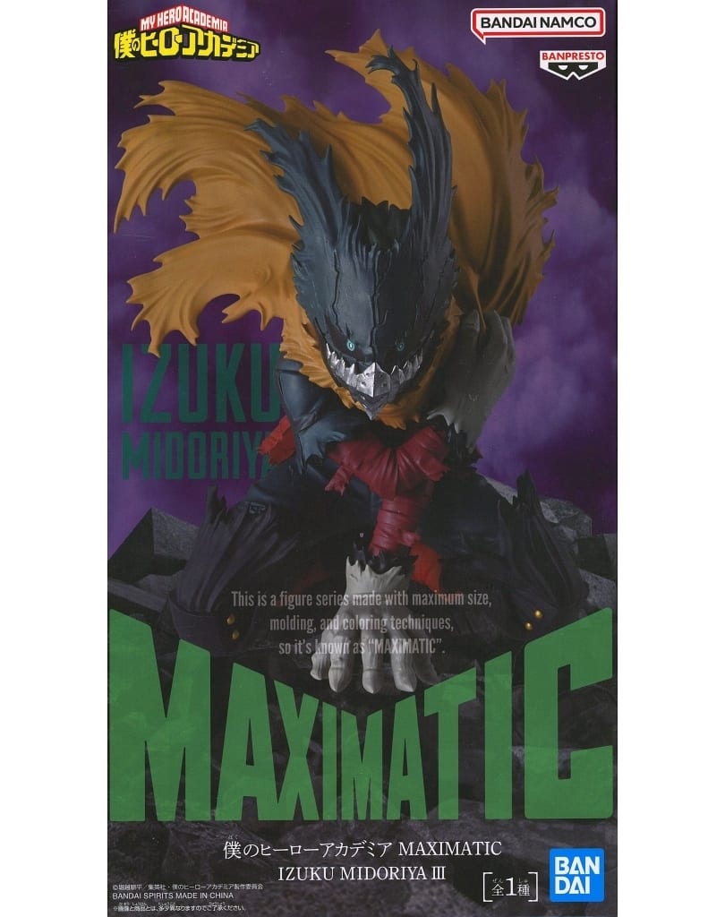 僕のヒーローアカデミア MAXIMATIC IZUKU MIDORIYA III 緑谷出久