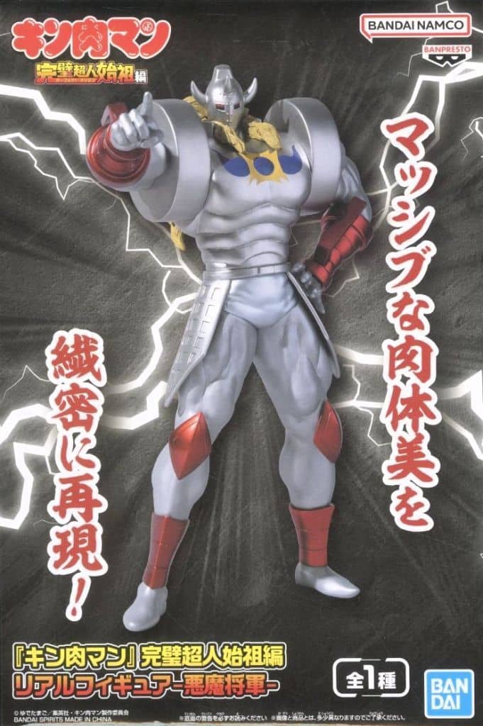 キン肉マン 完璧超人始祖編 リアルフィギュア-悪魔将軍-
