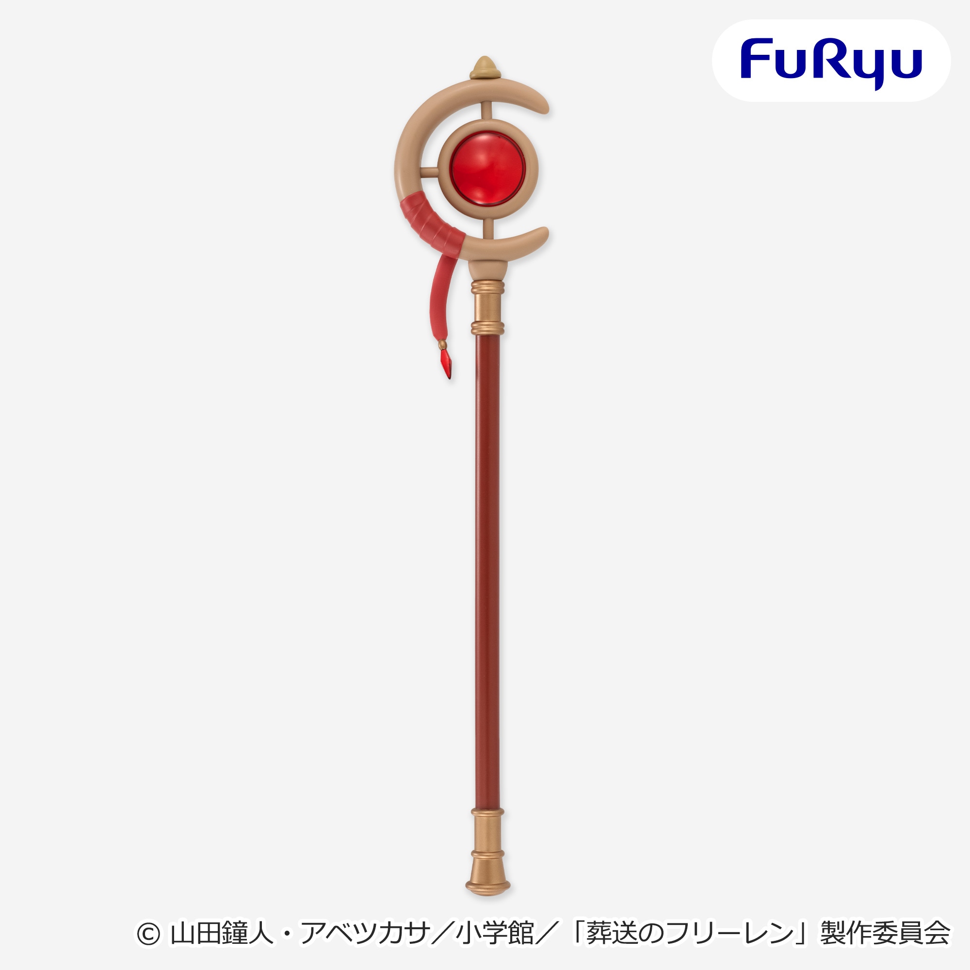 葬送のフリーレン フリーレンの杖(再販)