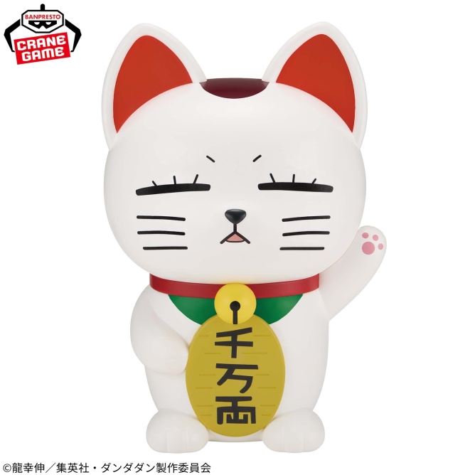 ダンダダン フィグライフ！ ターボババア(招き猫)