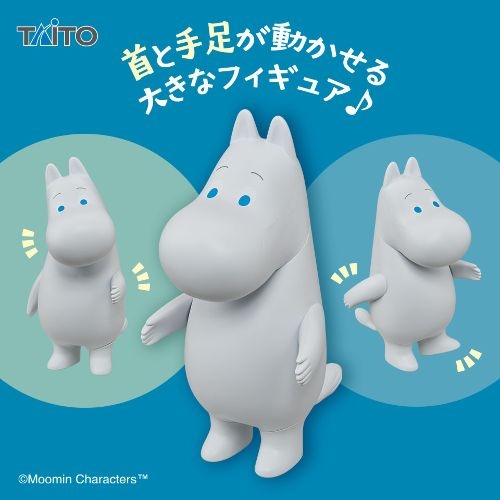 ムーミン ビッグアクションフィギュア