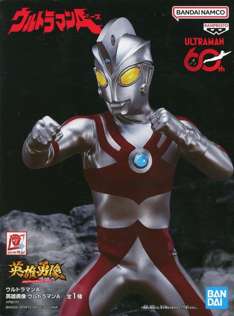 ウルトラマンA 英雄勇像 ウルトラマンA