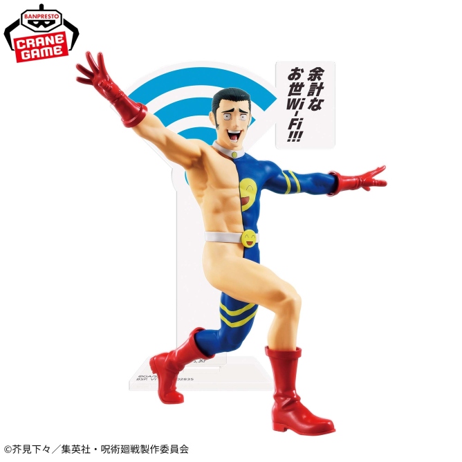 呪術廻戦 髙羽史彦フィギュア-余計なお世Wi-Fi！！！-