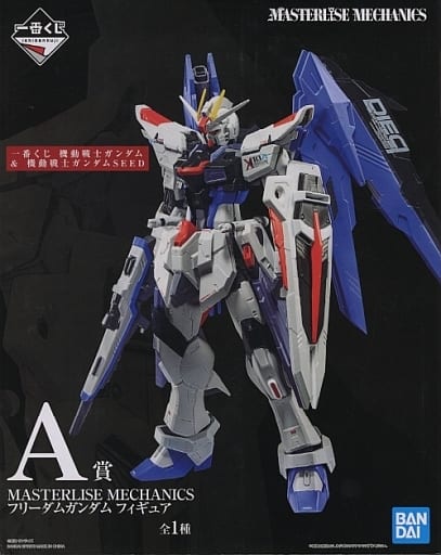 一番くじ 機動戦士ガンダム&機動戦士ガンダムSEED MASTERLISE MECHANICS A賞 フリーダムガンダム フィギュア
