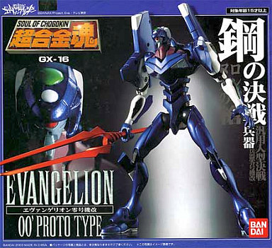 超合金魂 GX-16 エヴァンゲリオン零号機改