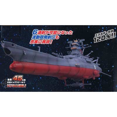 宇宙戦艦ヤマト 復活編 スーパーメカニクス ヤマト