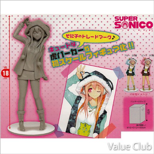 すーぱーそに子 フィギュア (虎パーカー) 全2種セット