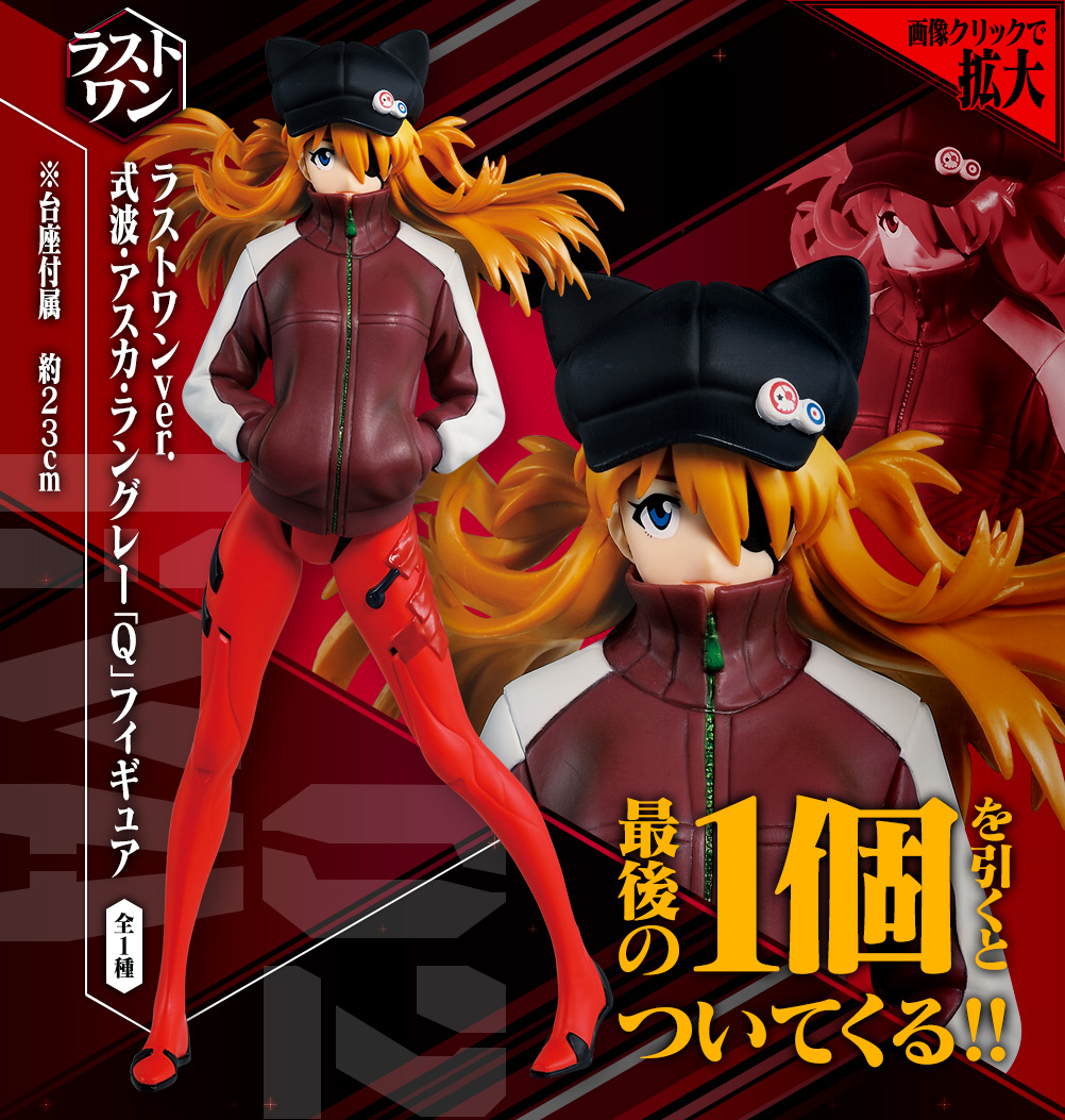 一番くじ エヴァンゲリヲン 新劇場版 リフトオフ！ 式波・アスカ・ラングレーフィギュア ラストワンVer.