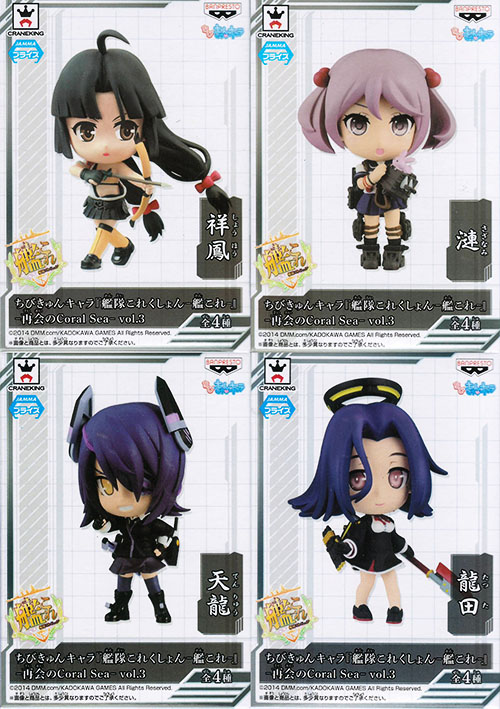ちびきゅんキャラ『艦隊これくしょん-艦これ-』 -再会のCoral Sea- vol.3 全4種セット