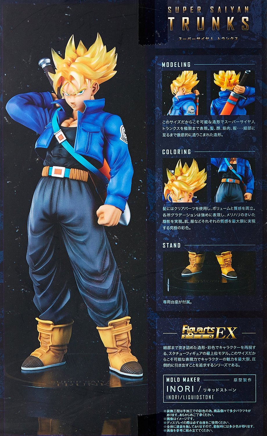 フィギュアーツZERO EX スーパーサイヤ人 トランクス