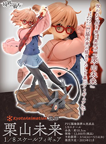 境界の彼方 栗山未来【京アニショップ！& コトブキヤ限定】