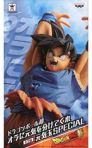 ドラゴンボール超 オラに元気を分けてくれ 元気玉SPECIAL 孫悟空
