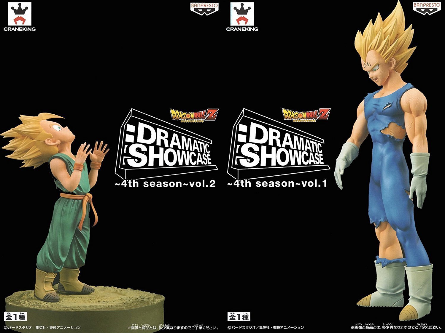 ドラゴンボールZ DRAMATIC SHOWCASE 4th season vol.1、vol.2 2種セット