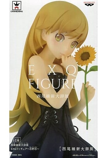西尾維新大辞展 EXQフィギュア～忍野忍～