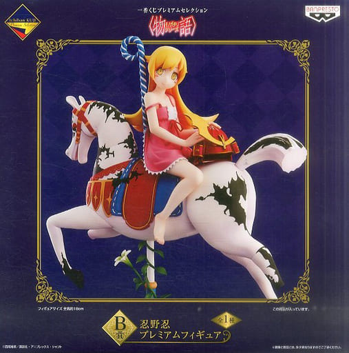 一番くじプレミアムセレクション <物語>シリーズ B賞 忍野忍