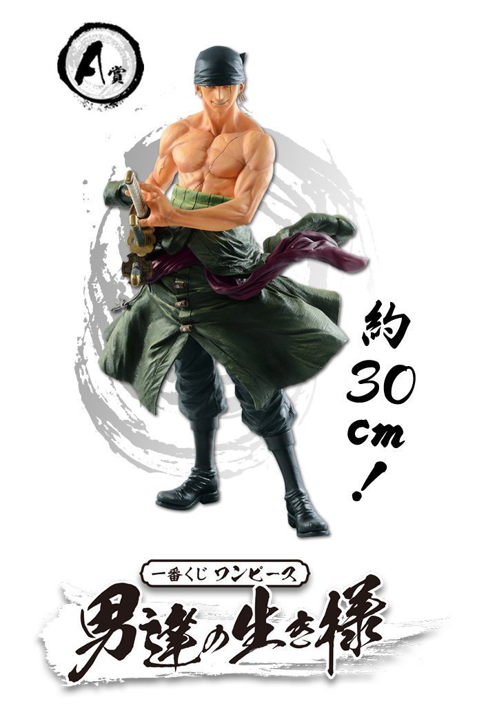 一番くじ ワンピース 男達の生き様 A賞 ゾロフィギュア