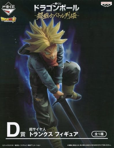 一番くじ ドラゴンボール ～超戦士バトル列伝～ D賞 超サイヤ人トランクス