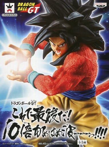 ドラゴンボールGT これで最後だ！10倍かめはめ波ーーーっ！！！！ 超サイヤ人4孫悟空