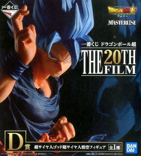 一番くじ ドラゴンボール超 THE 20TH FILM D賞 超サイヤ人ゴッド超サイヤ人悟空