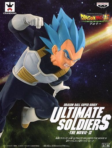 映画 ドラゴンボール超 ULTIMATE SOLDIERS-THE MOVIE-III 超サイヤ人ゴッド超サイヤ人 ベジータ