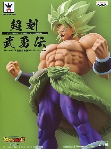 ドラゴンボール超 超刻武勇伝 超サイヤ人ブロリーフルパワー