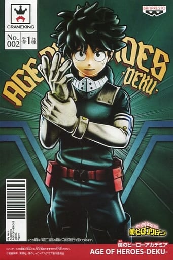 僕のヒーローアカデミア AGE OF HEROES DEKU 緑谷出久