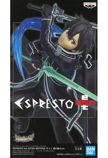 ソードアート・オンライン インテグラル・ファクター ESPRESTO est EXTRA MOTIONS キリト 黒の剣士ver.
