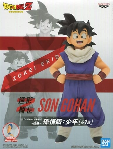 ドラゴンボールZ 造形駅伝 復路 孫悟飯：少年