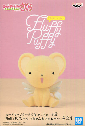 カードキャプターさくら クリアカード編 Fluffy Puffy～ケロちゃん&スッピー～ ケロちゃん