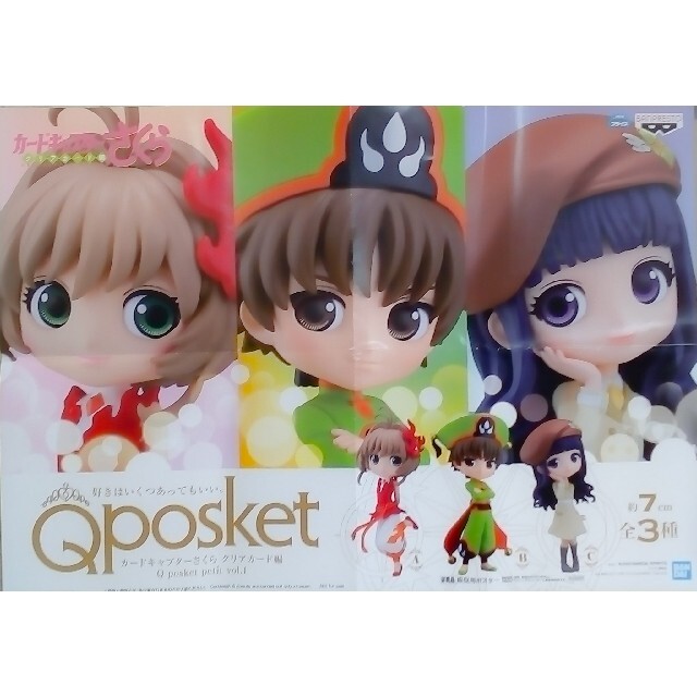 カードキャプターさくら クリアカード編 Q posket petit vol.1 全3種セット