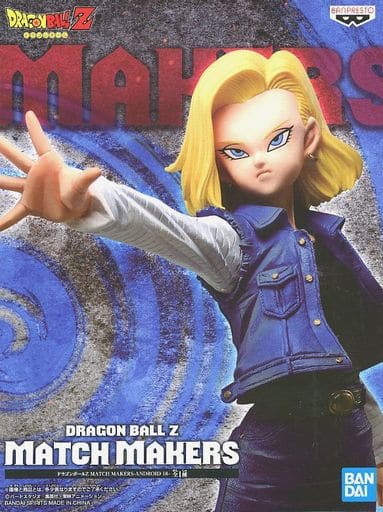 ドラゴンボールZ MATCH MAKERS 人造人間18号