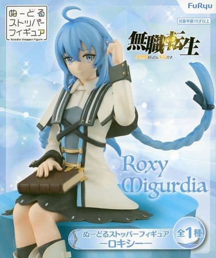 無職転生 ～異世界行ったら本気だす～ ぬーどるストッパー フィギュア ロキシー
