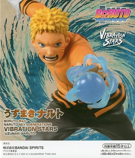 BORUTO ボルト NARUTO NEXT GENERATIONS VIBRATION STARS UZUMAKI NARUTO ナルト