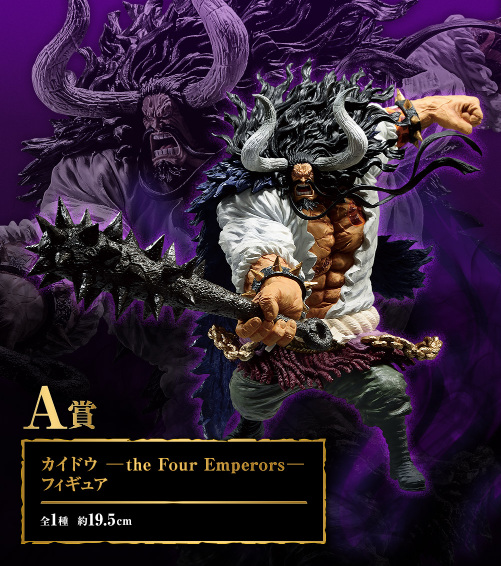 一番くじ ワンピース Best of Omnibus A賞 カイドウ the Four Emperors