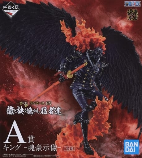 一番くじ ワンピース EX 龍と袂を連ねし猛者達 A賞 キング -魂豪示像-